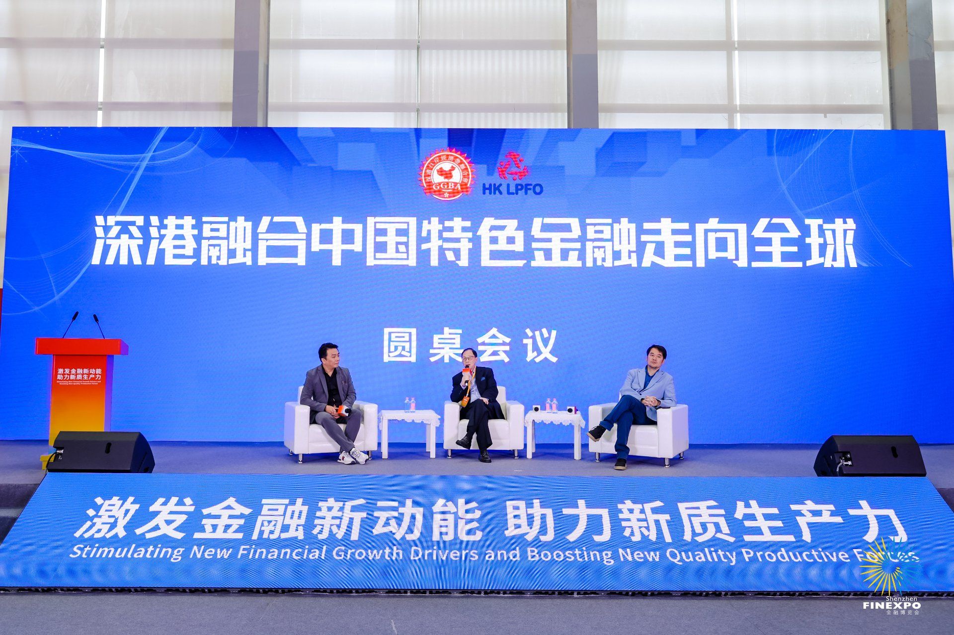 2025金融博覽會產業論壇成功舉辦